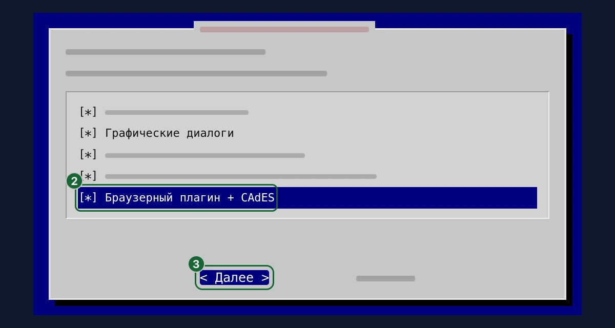 Мастер КриптоПро CSP для Linux: выбор компонентов CSP и CAdES.
