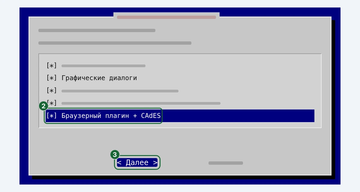 Мастер КриптоПро CSP для Linux: выбор компонентов CSP и CAdES.